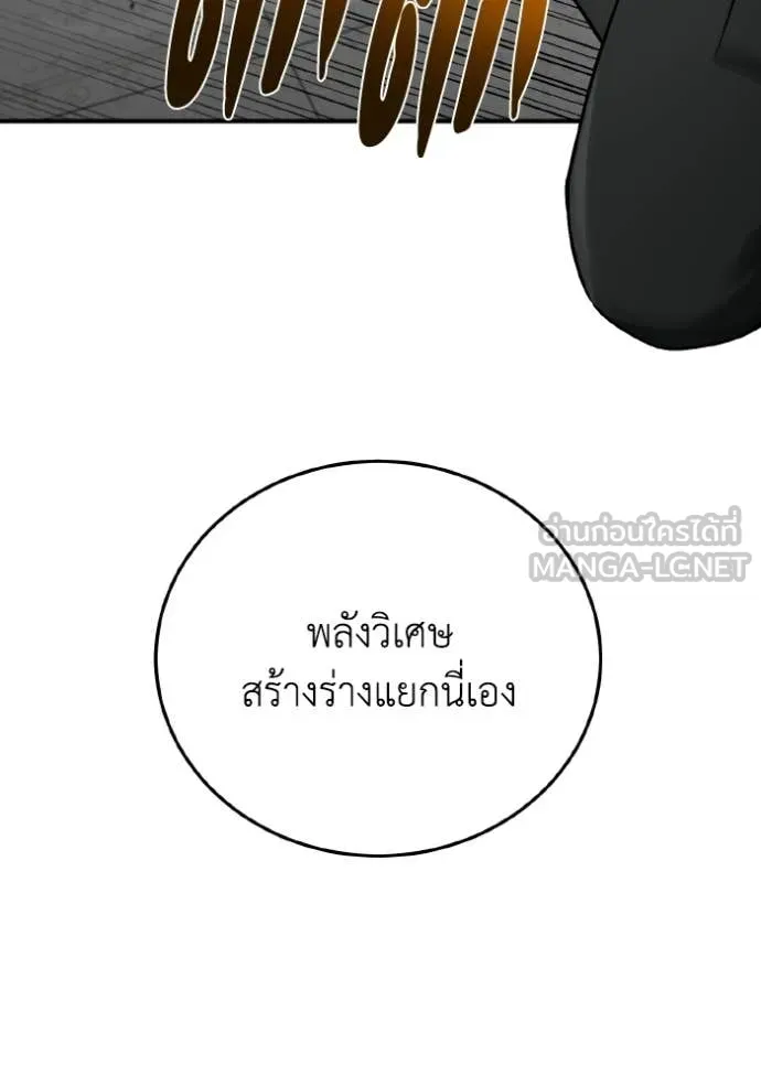 Genius of the Unique Lineage อัจฉริยะนอกคอก ตอนที่ 136 page 4