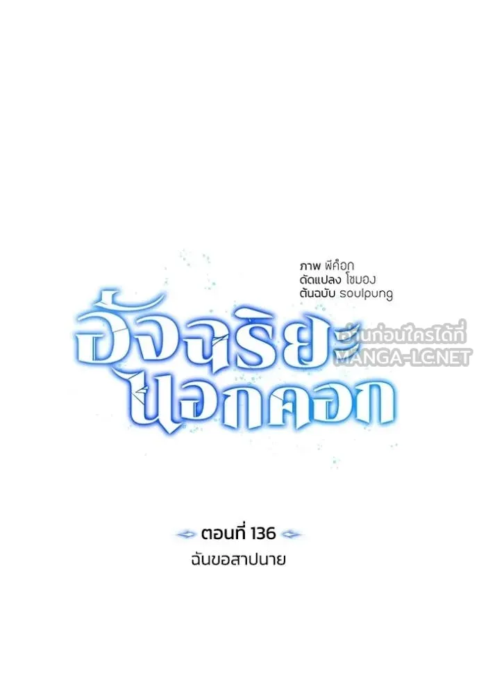 Genius of the Unique Lineage อัจฉริยะนอกคอก ตอนที่ 136 page 15