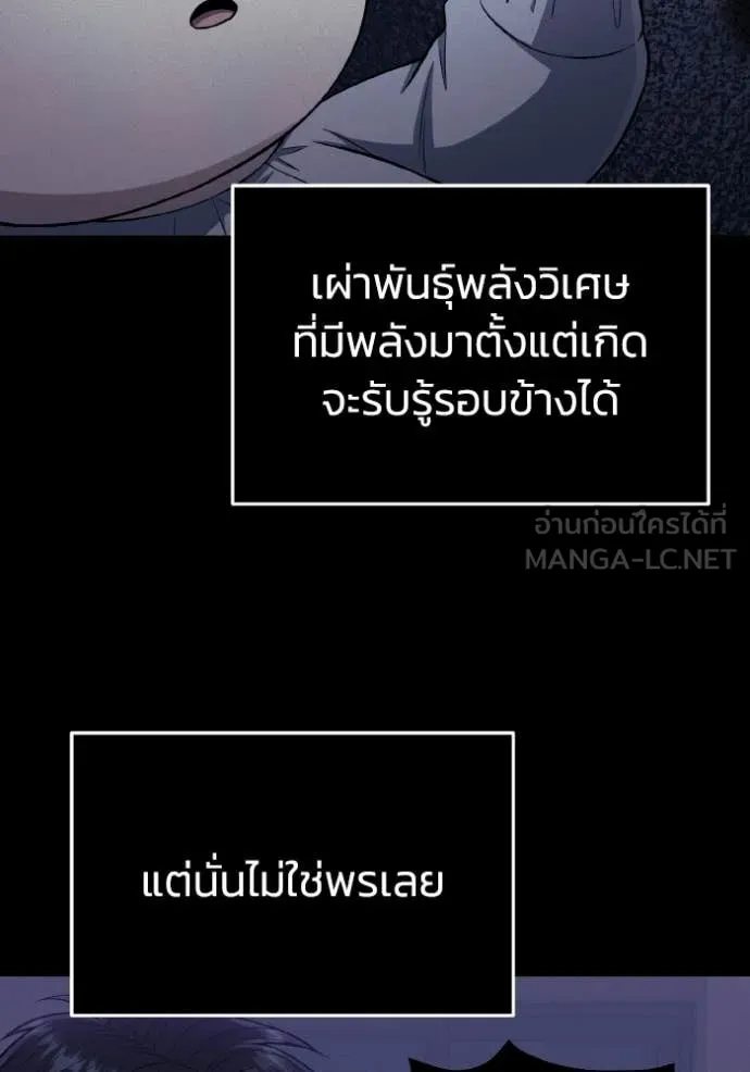 Genius of the Unique Lineage อัจฉริยะนอกคอก ตอนที่ 136 page 19