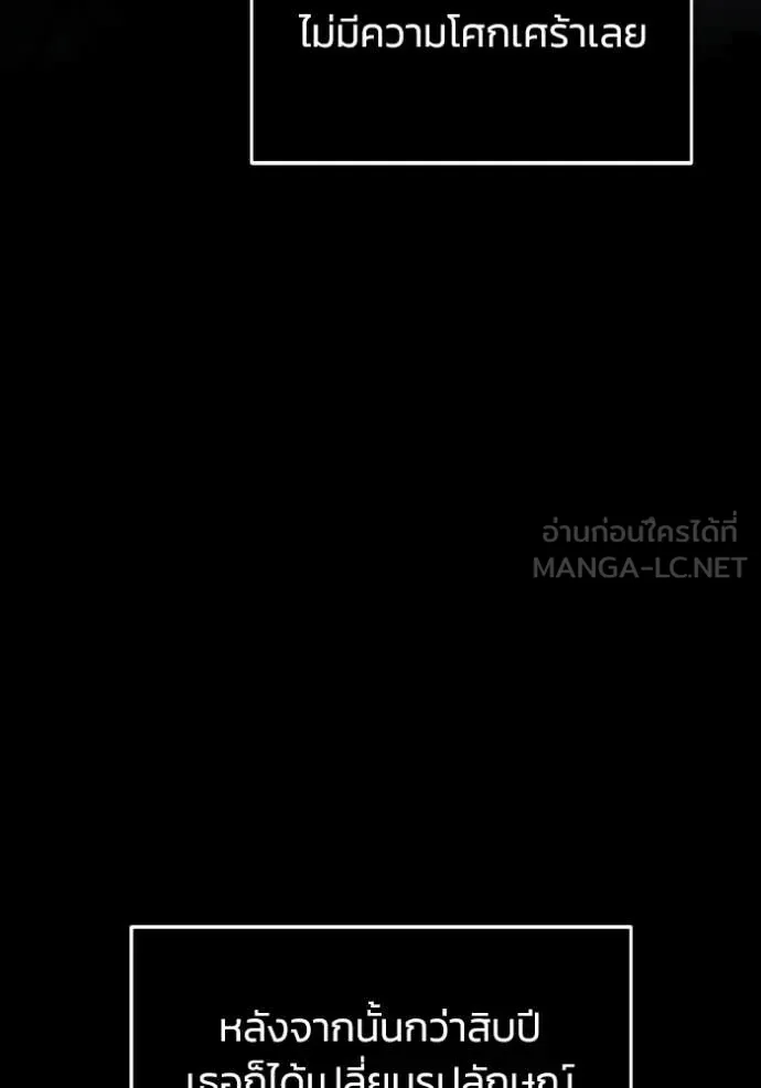 Genius of the Unique Lineage อัจฉริยะนอกคอก ตอนที่ 136 page 26