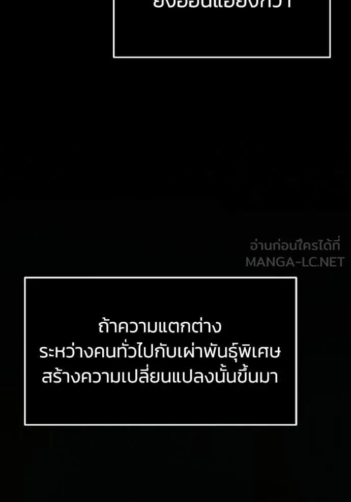 Genius of the Unique Lineage อัจฉริยะนอกคอก ตอนที่ 136 page 32