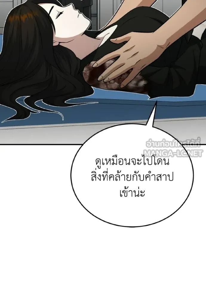 Genius of the Unique Lineage อัจฉริยะนอกคอก ตอนที่ 136 page 40