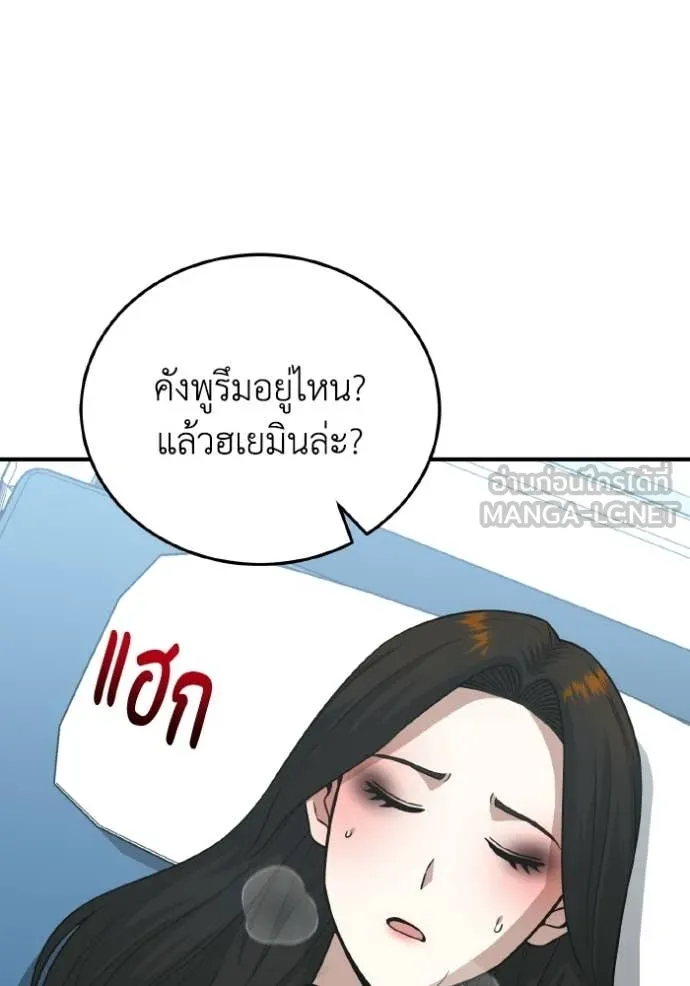 Genius of the Unique Lineage อัจฉริยะนอกคอก ตอนที่ 136 page 41