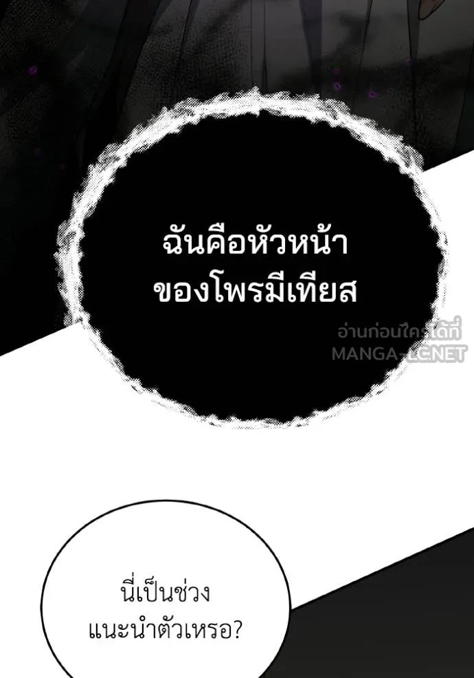 Genius of the Unique Lineage อัจฉริยะนอกคอก ตอนที่ 136 page 66