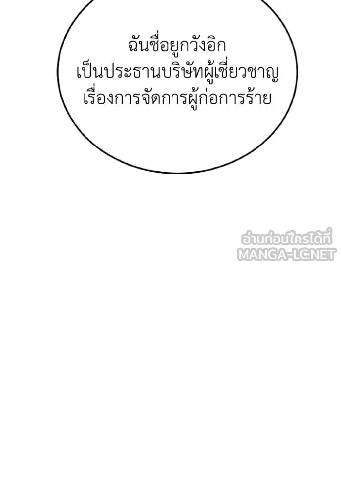 Genius of the Unique Lineage อัจฉริยะนอกคอก ตอนที่ 136 page 68