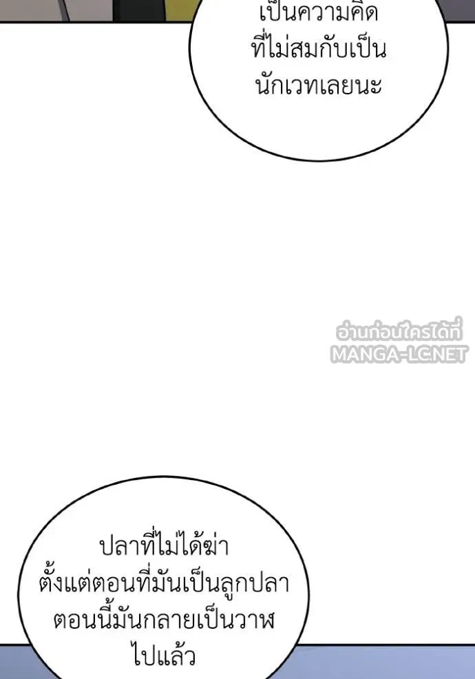 Genius of the Unique Lineage อัจฉริยะนอกคอก ตอนที่ 136 page 73