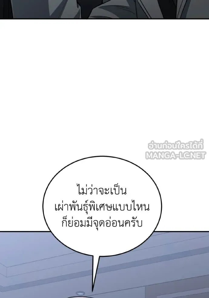 Genius of the Unique Lineage อัจฉริยะนอกคอก ตอนที่ 136 page 75