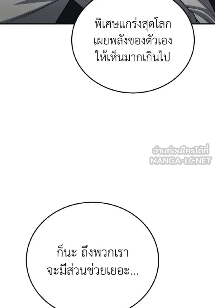 Genius of the Unique Lineage อัจฉริยะนอกคอก ตอนที่ 136 page 77