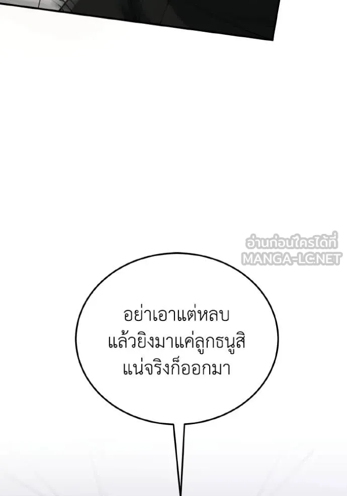 Genius of the Unique Lineage อัจฉริยะนอกคอก ตอนที่ 136 page 80