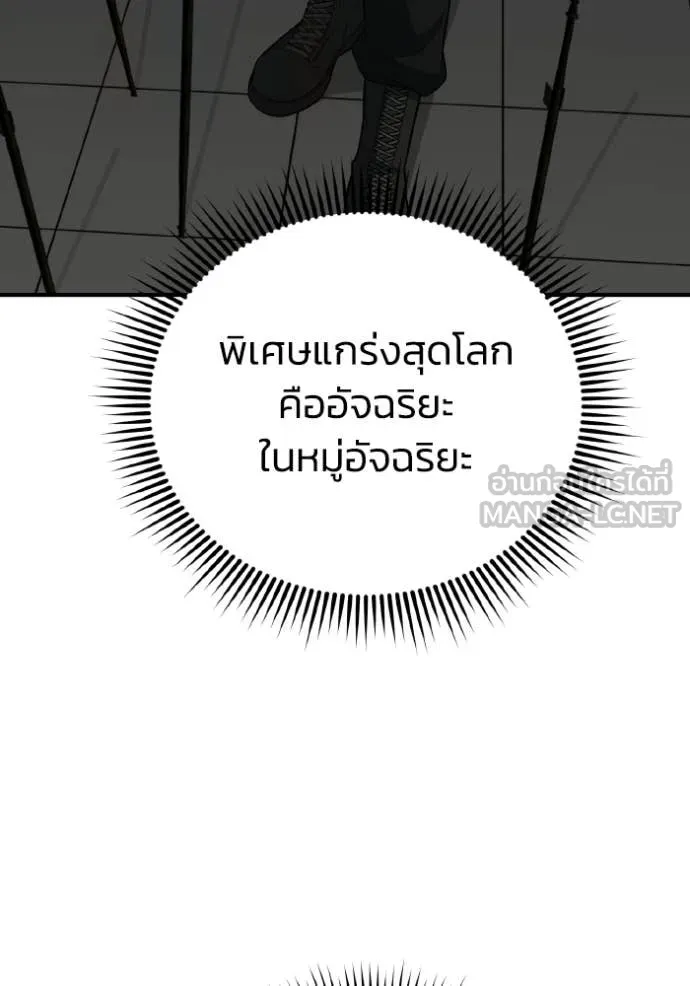 Genius of the Unique Lineage อัจฉริยะนอกคอก ตอนที่ 136 page 82