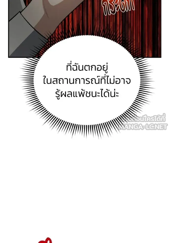 Genius of the Unique Lineage อัจฉริยะนอกคอก ตอนที่ 136 page 84
