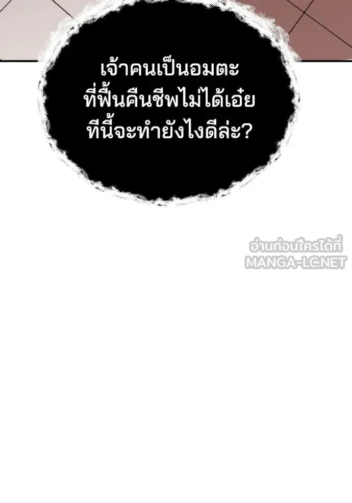 Genius of the Unique Lineage อัจฉริยะนอกคอก ตอนที่ 136 page 110