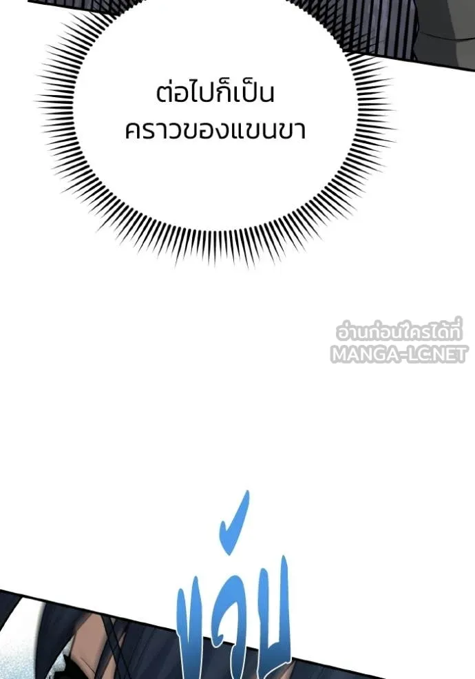 Genius of the Unique Lineage อัจฉริยะนอกคอก ตอนที่ 136 page 141