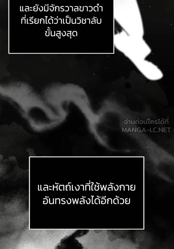 Genius of the Unique Lineage อัจฉริยะนอกคอก ตอนที่ 136 page 153