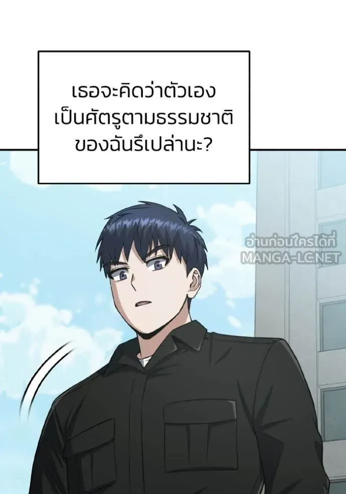 Genius of the Unique Lineage อัจฉริยะนอกคอก ตอนที่ 137 page 16