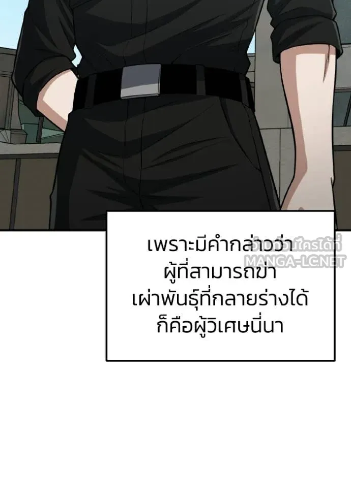 Genius of the Unique Lineage อัจฉริยะนอกคอก ตอนที่ 137 page 17