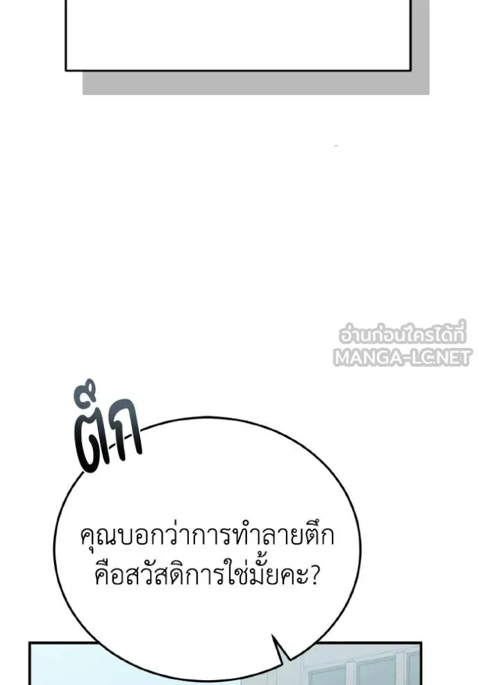 Genius of the Unique Lineage อัจฉริยะนอกคอก ตอนที่ 137 page 23