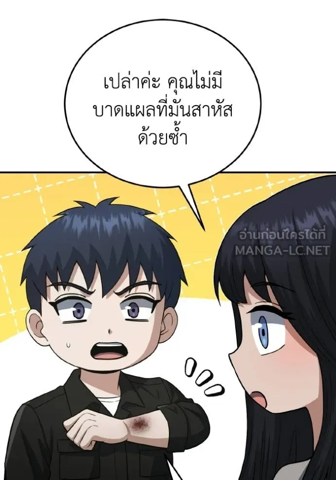 Genius of the Unique Lineage อัจฉริยะนอกคอก ตอนที่ 137 page 29