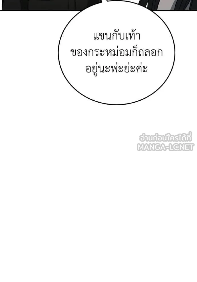 Genius of the Unique Lineage อัจฉริยะนอกคอก ตอนที่ 137 page 30