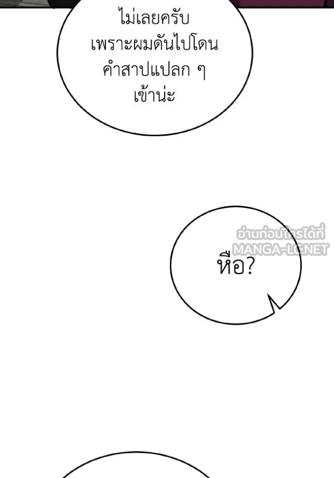Genius of the Unique Lineage อัจฉริยะนอกคอก ตอนที่ 137 page 59