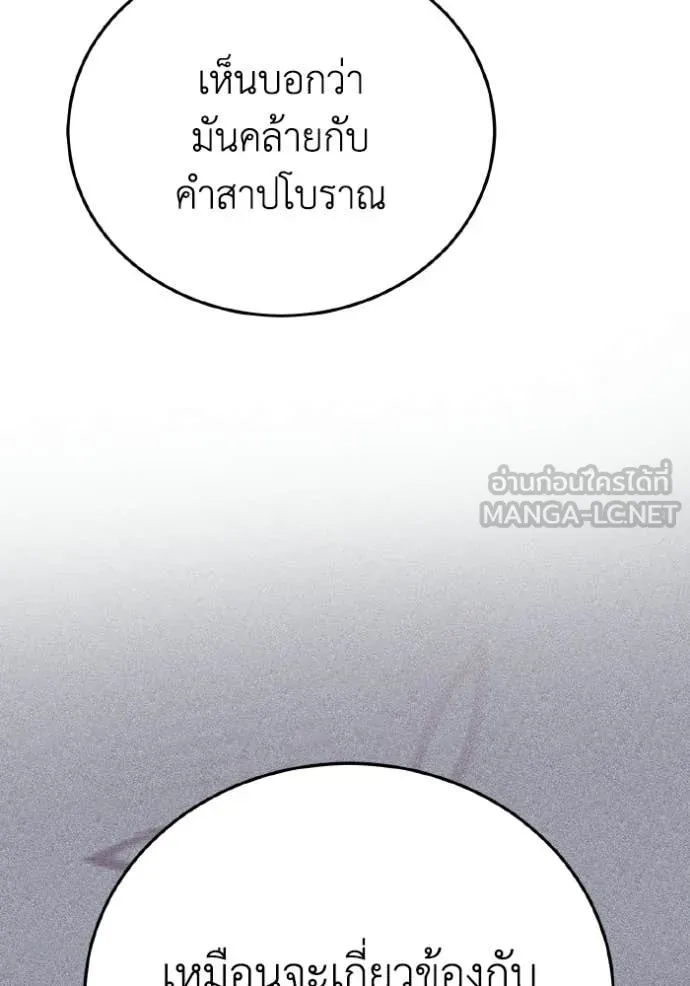 Genius of the Unique Lineage อัจฉริยะนอกคอก ตอนที่ 137 page 60