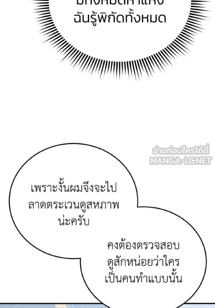 Genius of the Unique Lineage อัจฉริยะนอกคอก ตอนที่ 137 page 63