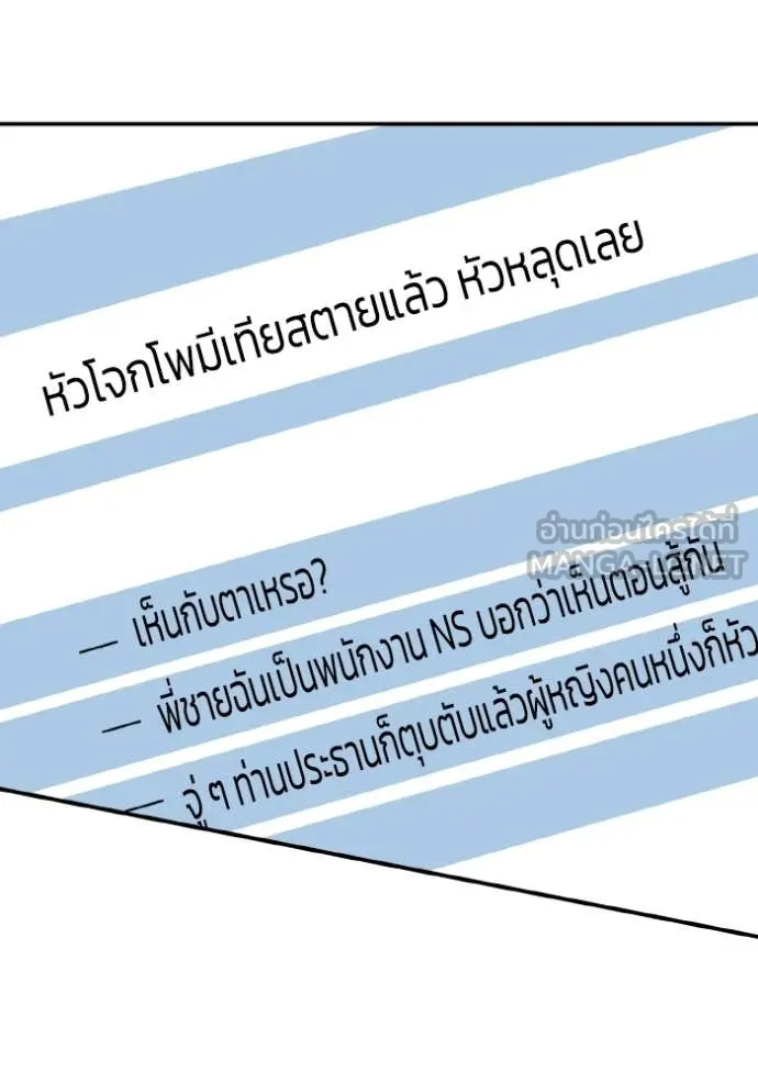 Genius of the Unique Lineage อัจฉริยะนอกคอก ตอนที่ 137 page 73