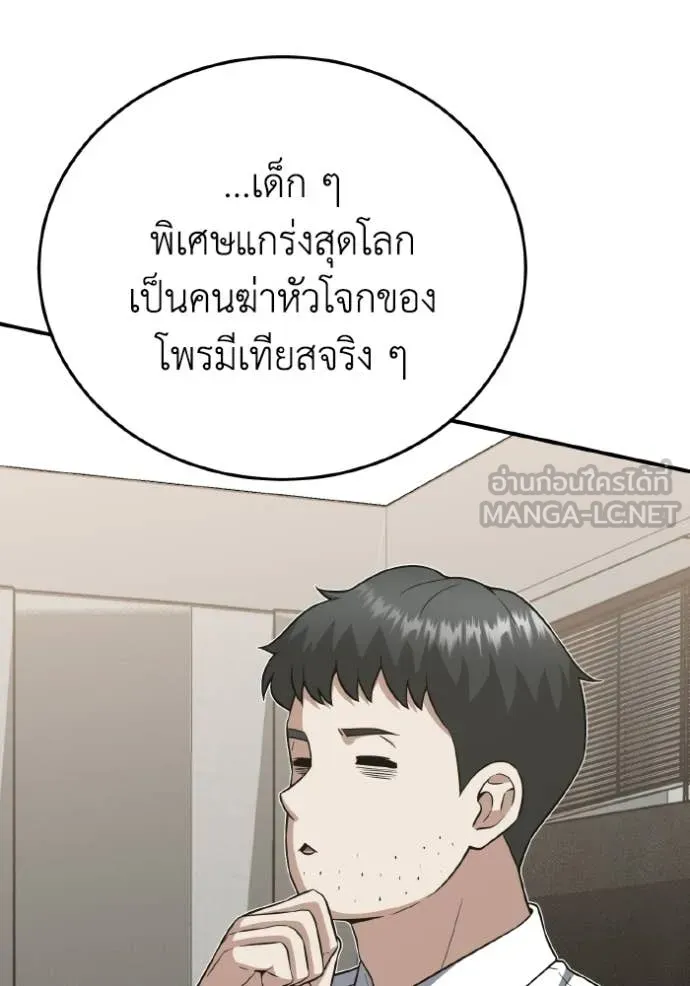 Genius of the Unique Lineage อัจฉริยะนอกคอก ตอนที่ 137 page 74