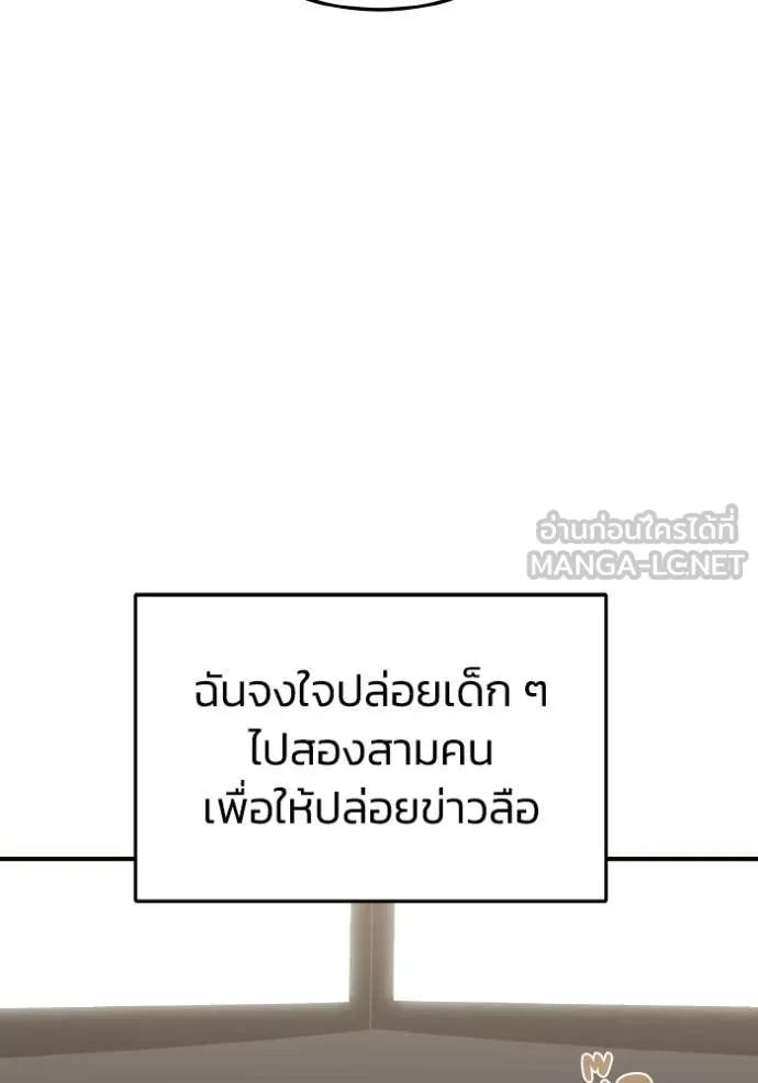 Genius of the Unique Lineage อัจฉริยะนอกคอก ตอนที่ 137 page 76