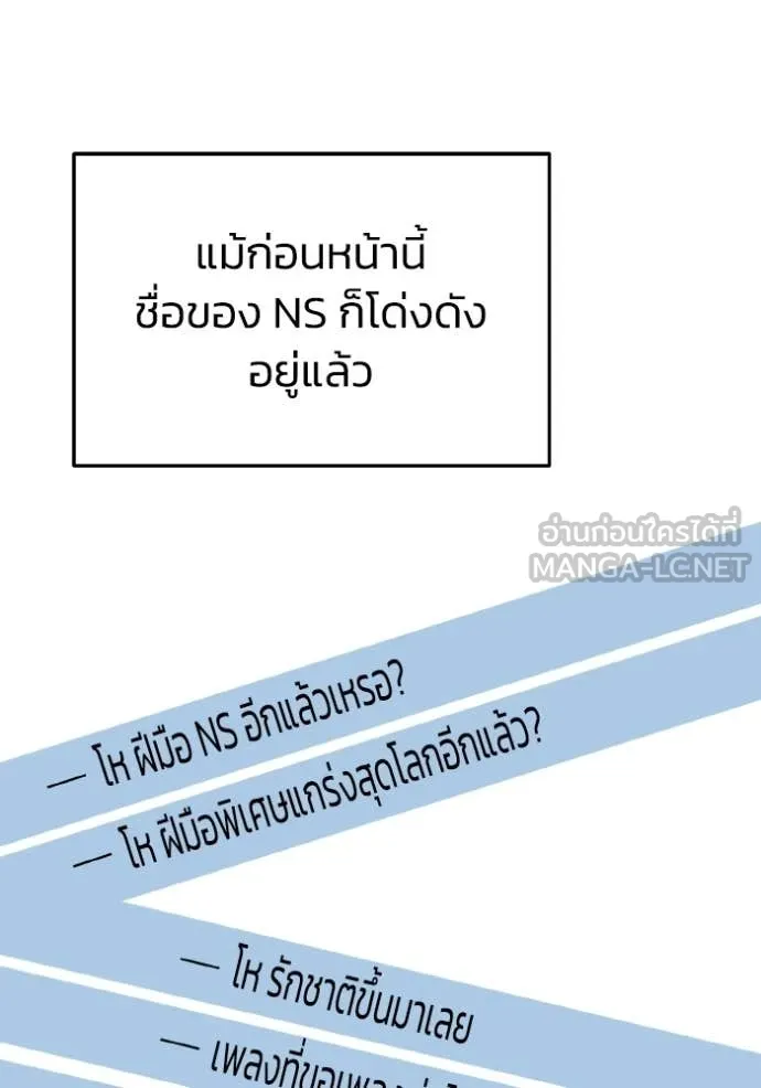 Genius of the Unique Lineage อัจฉริยะนอกคอก ตอนที่ 137 page 78
