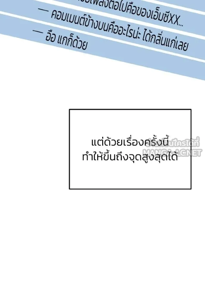 Genius of the Unique Lineage อัจฉริยะนอกคอก ตอนที่ 137 page 79