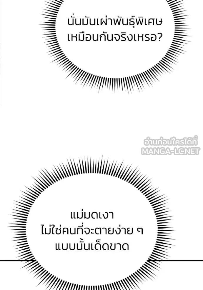 Genius of the Unique Lineage อัจฉริยะนอกคอก ตอนที่ 137 page 84