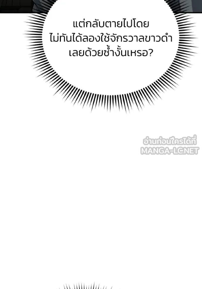 Genius of the Unique Lineage อัจฉริยะนอกคอก ตอนที่ 137 page 86