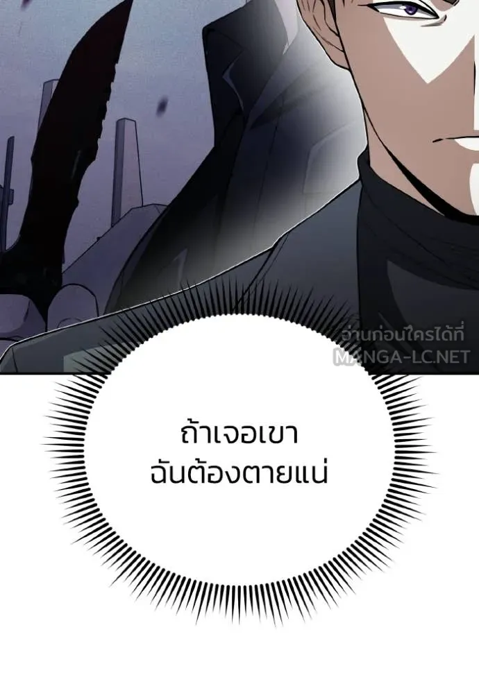 Genius of the Unique Lineage อัจฉริยะนอกคอก ตอนที่ 137 page 88