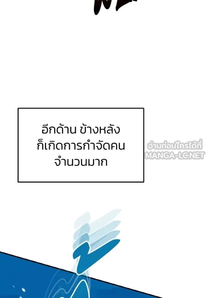 Genius of the Unique Lineage อัจฉริยะนอกคอก ตอนที่ 137 page 93