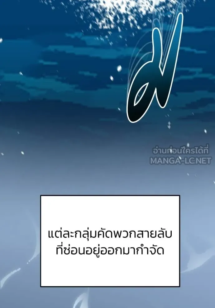 Genius of the Unique Lineage อัจฉริยะนอกคอก ตอนที่ 137 page 95