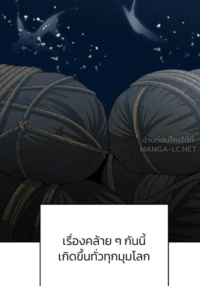 Genius of the Unique Lineage อัจฉริยะนอกคอก ตอนที่ 137 page 97