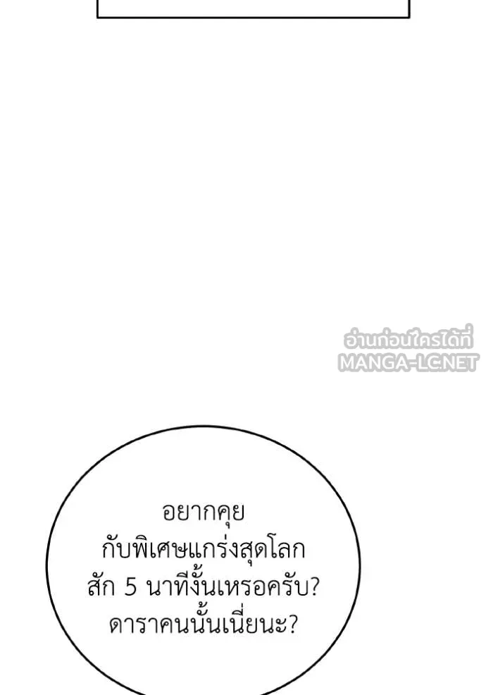 Genius of the Unique Lineage อัจฉริยะนอกคอก ตอนที่ 137 page 98