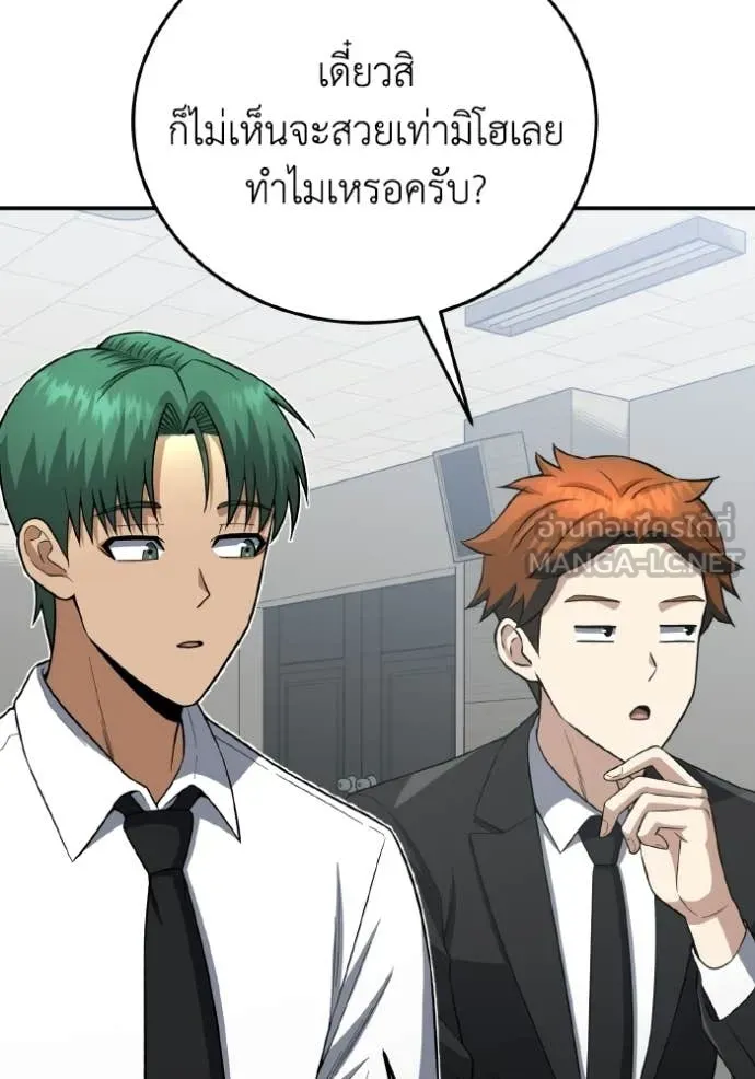 Genius of the Unique Lineage อัจฉริยะนอกคอก ตอนที่ 137 page 101