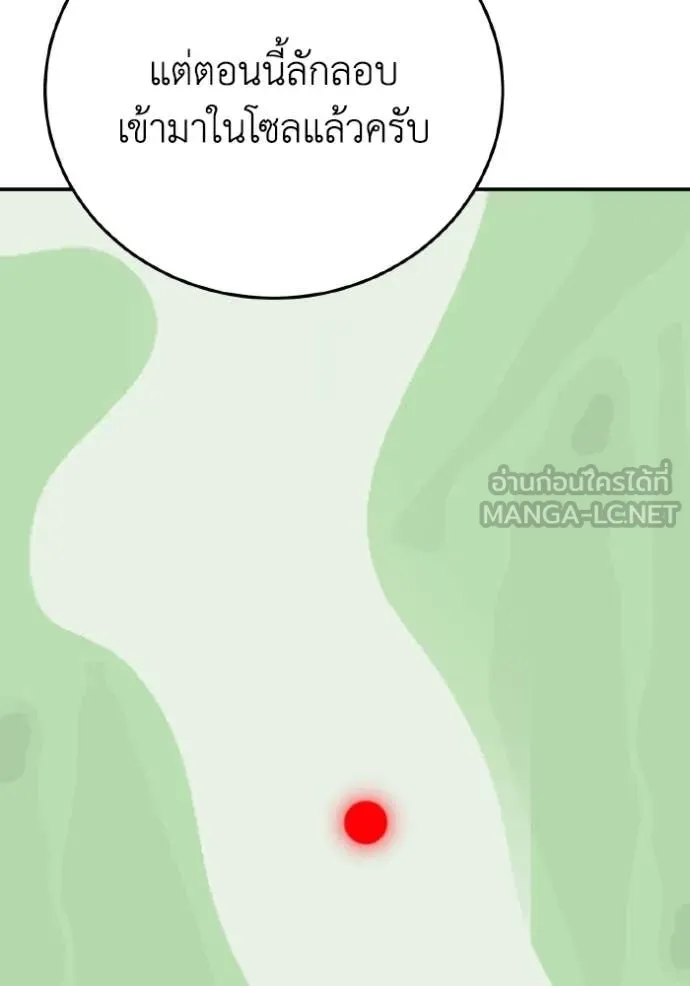 Genius of the Unique Lineage อัจฉริยะนอกคอก ตอนที่ 137 page 111