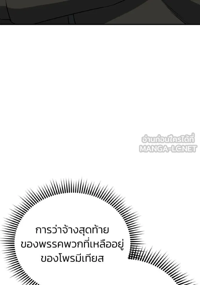 Genius of the Unique Lineage อัจฉริยะนอกคอก ตอนที่ 137 page 119