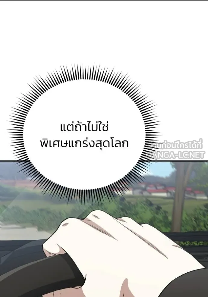 Genius of the Unique Lineage อัจฉริยะนอกคอก ตอนที่ 137 page 122