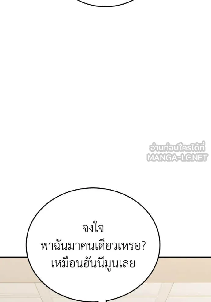 Genius of the Unique Lineage อัจฉริยะนอกคอก ตอนที่ 138 page 2