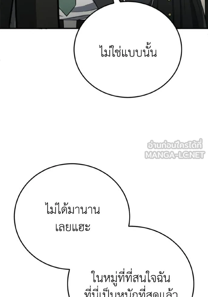 Genius of the Unique Lineage อัจฉริยะนอกคอก ตอนที่ 138 page 4