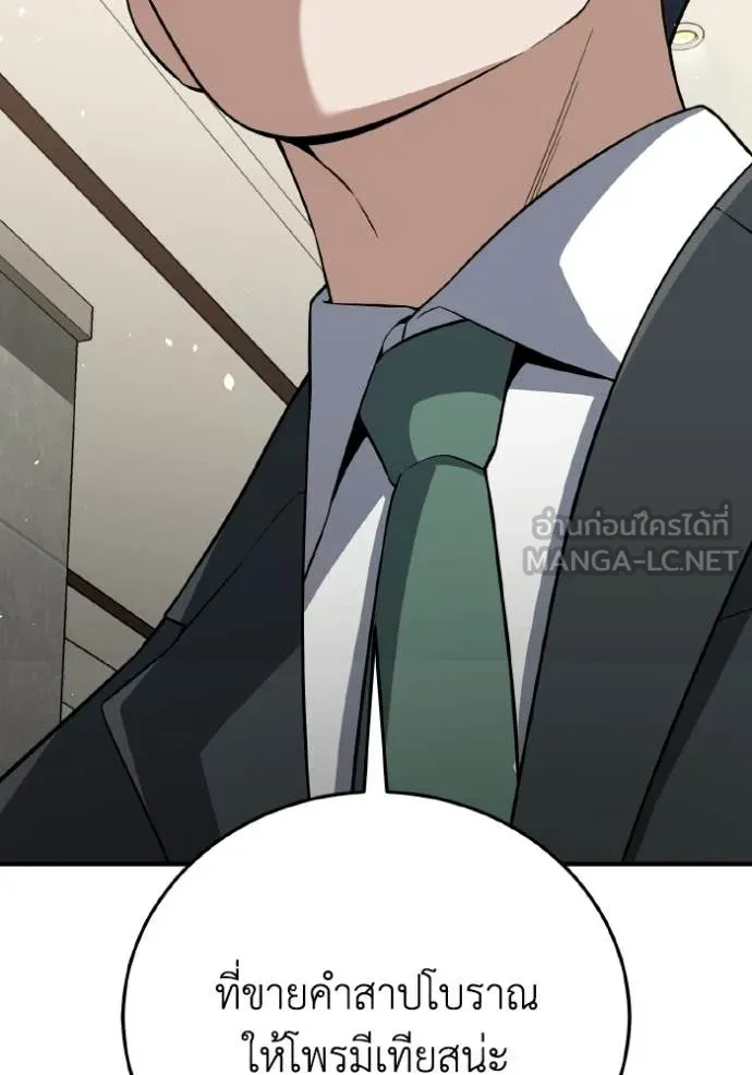 Genius of the Unique Lineage อัจฉริยะนอกคอก ตอนที่ 138 page 22