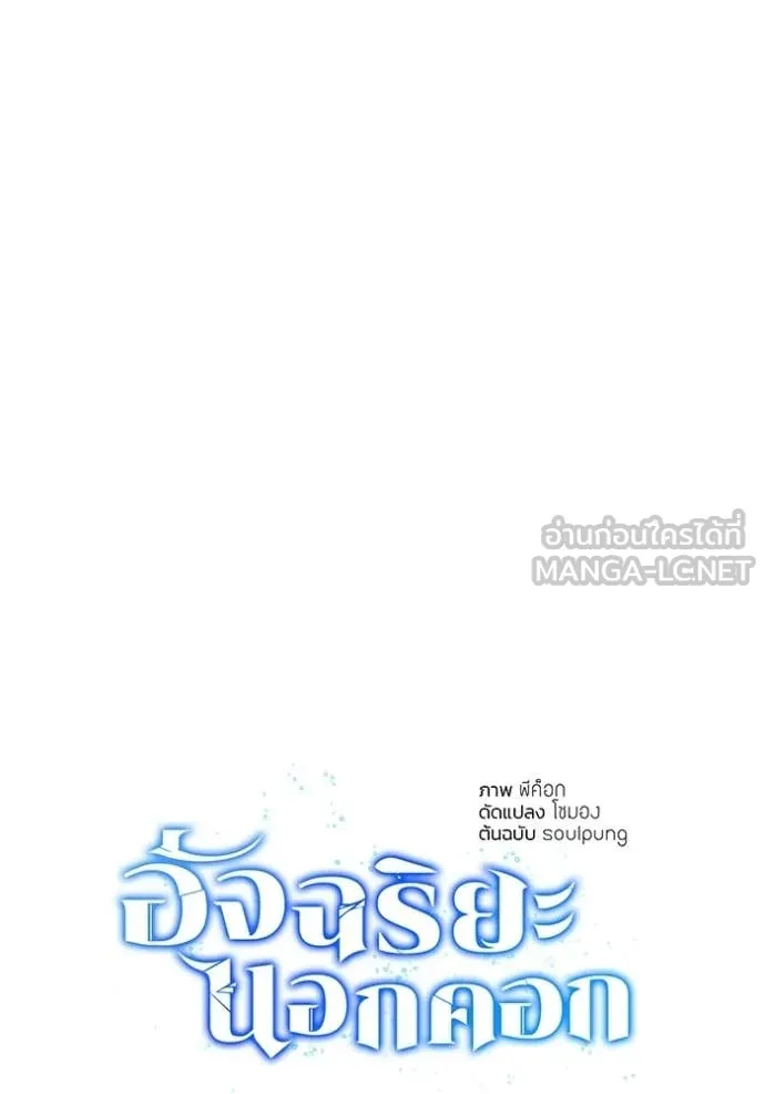 Genius of the Unique Lineage อัจฉริยะนอกคอก ตอนที่ 138 page 32