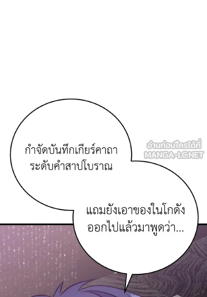 Genius of the Unique Lineage อัจฉริยะนอกคอก ตอนที่ 138 page 38