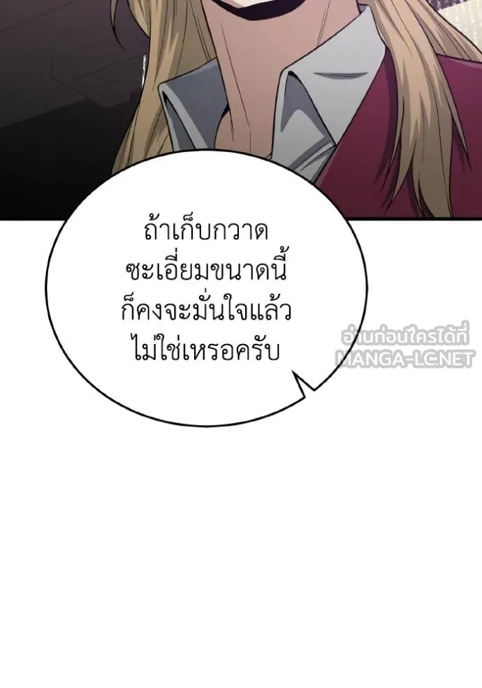 Genius of the Unique Lineage อัจฉริยะนอกคอก ตอนที่ 138 page 41