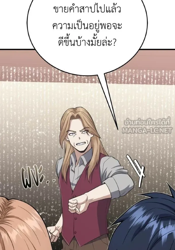 Genius of the Unique Lineage อัจฉริยะนอกคอก ตอนที่ 138 page 46