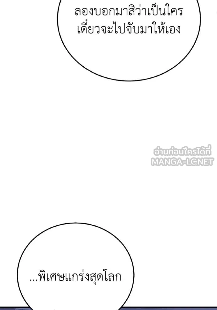 Genius of the Unique Lineage อัจฉริยะนอกคอก ตอนที่ 138 page 57